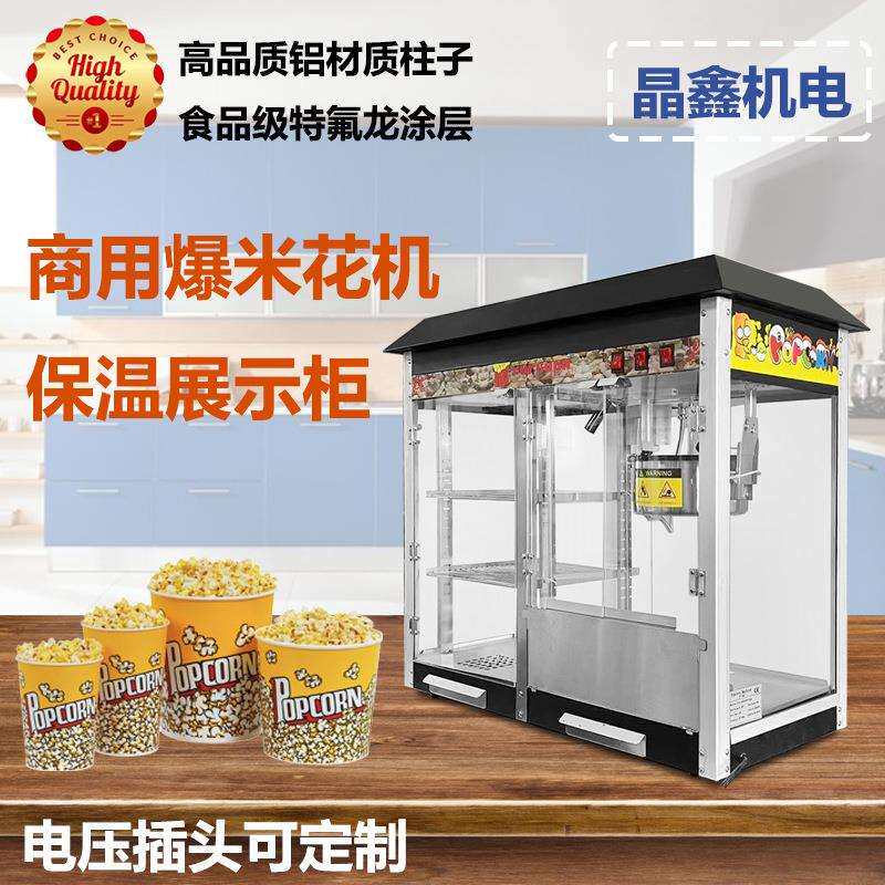 商用电热爆米花机加保温柜网红自动苞谷爆谷机摆摊小吃设备