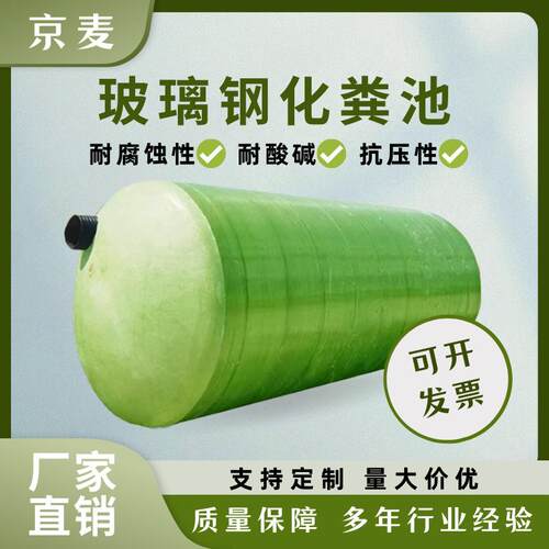 玻璃钢化粪池100立方大型三级环保成品化粪池玻璃钢地埋式沉淀池