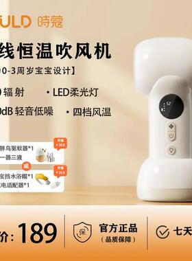 SKULD时蔻D2婴儿无线吹风机近0辐轻音低噪宝宝吹风机吹屁屁吹身体