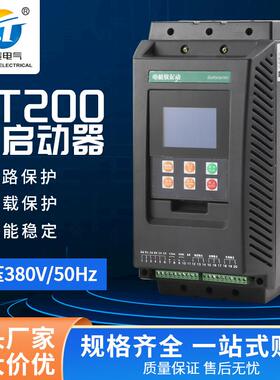 流电机低压电气软启动器ST200智能电机软启动器有无旁路控制器