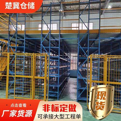 仓库阁楼式货架钢构平台货架拆装钢结构平台组装式阁楼货架