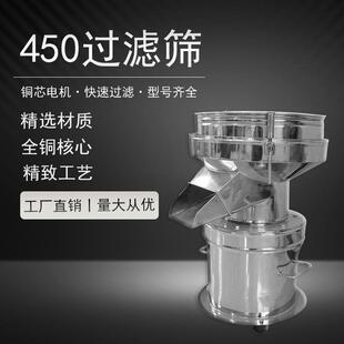 小型浆液豆浆450过滤筛分机可移动式 自动振动下料圆形筛