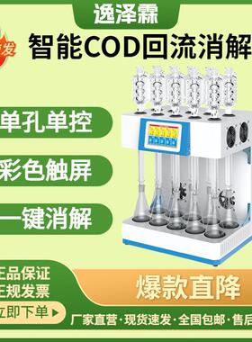 YZL-10A型智能COD回流消解仪单孔单控HJ828-2017风冷+水冷PID控温