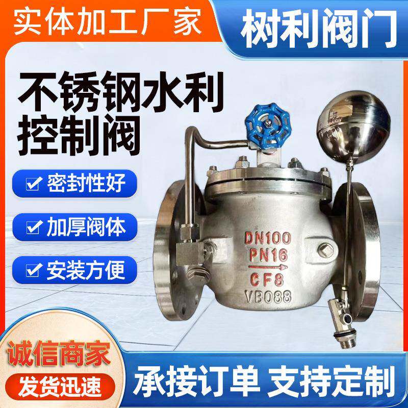 04不锈钢自来水水利控制阀先导式可调节减压阀200X