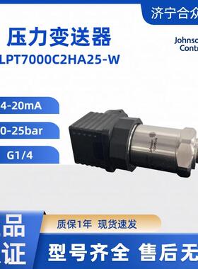 压力变送器0-25bar 江森现货G1/4传感器 LPT7000C2HA25-W现货