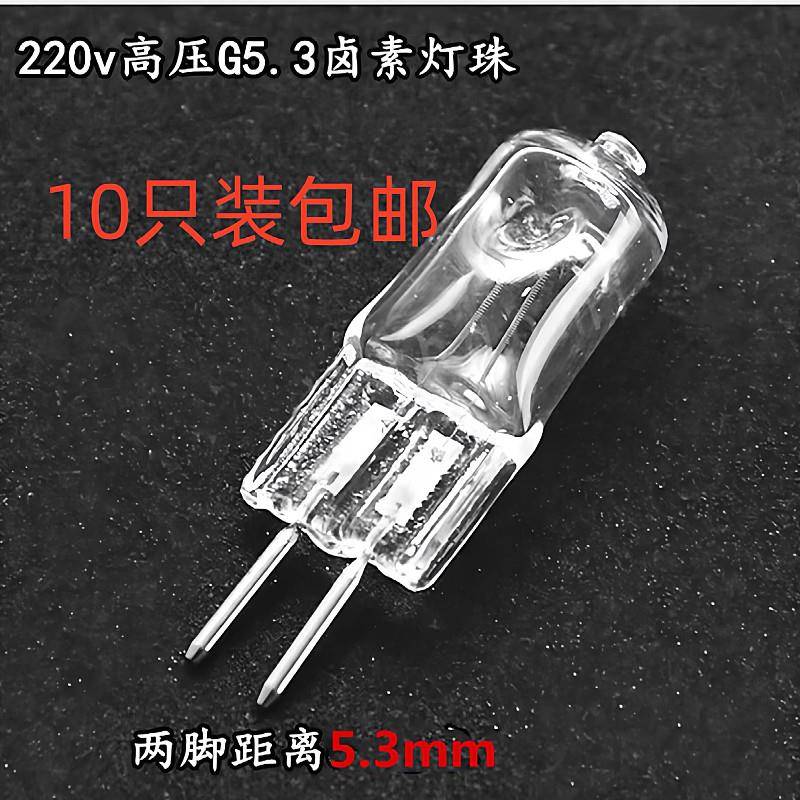 香薰灯吊灯220v50W小灯珠插泡卤素灯泡高压插脚GU5.3粗脚卤乌灯