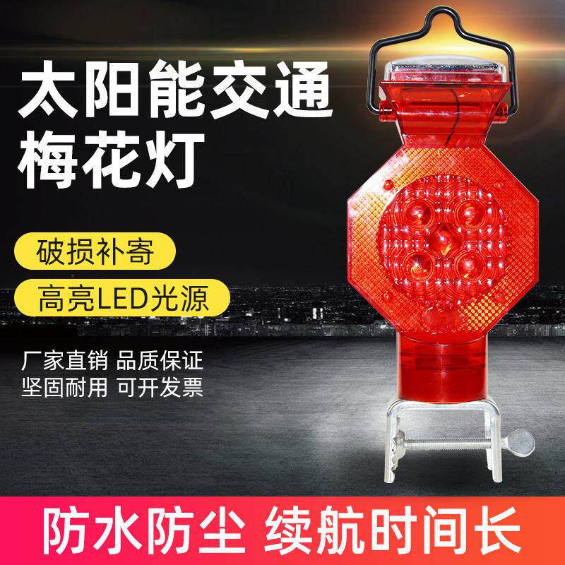 铁架式LED太阳能警示梅花灯夜间道路施工护栏灯围栏闪光灯信号灯