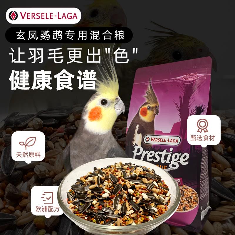 凡赛尔中小型鹦鹉鸟粮虎皮牡丹玄凤滋养丸樊乐宠物食品鹦鹉类鸟粮