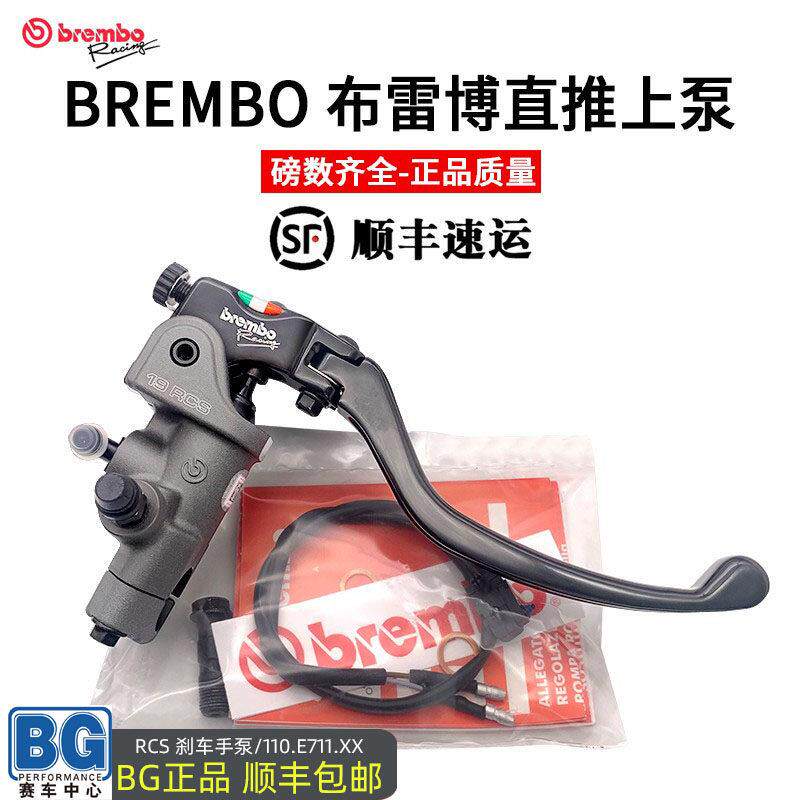 brembo rcs19 17 16 15 14直推上泵布雷博正品 机车煞车泵改装