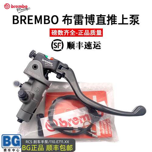 brembo rcs19 17 16 15 14直推上泵布雷博正品 机车煞车泵改装