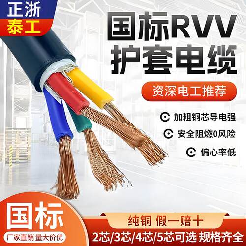 电缆国标阻燃RVV软芯多芯2 3 4 5芯1.5 2.5 46平方护套线