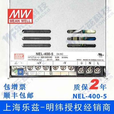 明纬5V80A LED电源NEL-400-5 400W超薄加防潮层彩色大屏