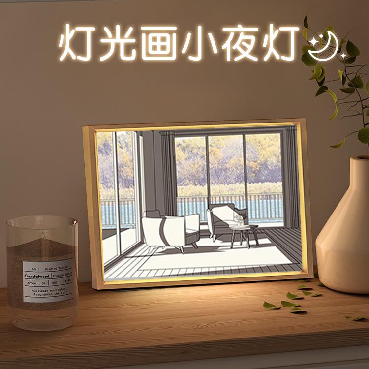 灯光画小夜灯浪漫卧室创意生日礼物女生送高级感男生闺蜜学生摆件