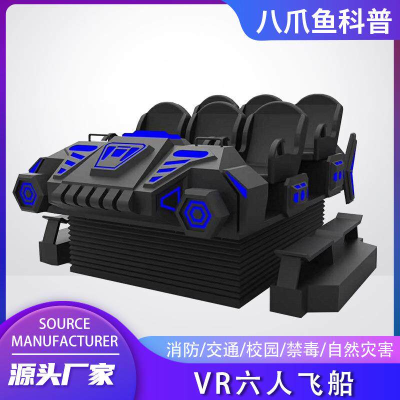 六人飞船vr游戏机大型体感vr游乐设备电玩城vr体验馆游戏一体机