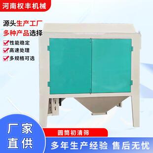 圆筒初清筛谷物/杂粮初清设备小型/大型可选工业级除杂筛