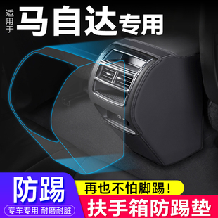 阿特兹扶手箱防踢垫座椅后排出风保护套汽车改装 马自达3昂克赛拉
