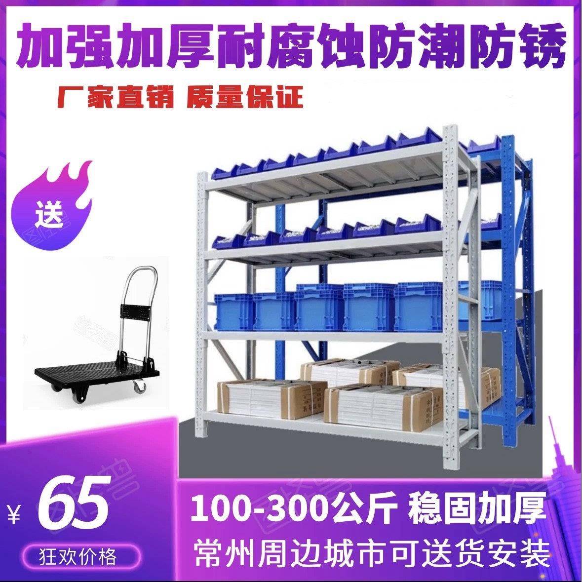常州新款储藏升降五金家用货架仓库仓储轻型中重型置物架展示架子