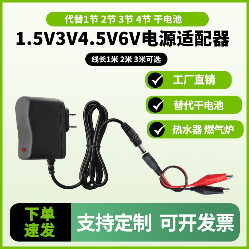 3v1A2A电源适配器4.5v1.5v6v煤气灶燃气灶电池改装电源鳄鱼夹接口图片