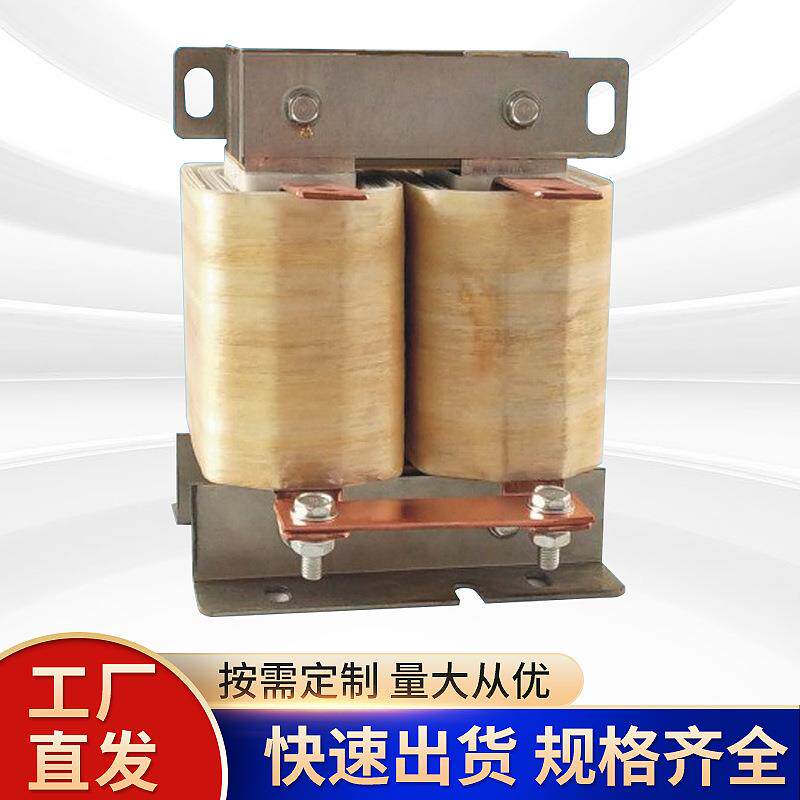 DCL直流平波电抗器DC500V-DC1000V单相变频器配套滤波限流电抗器