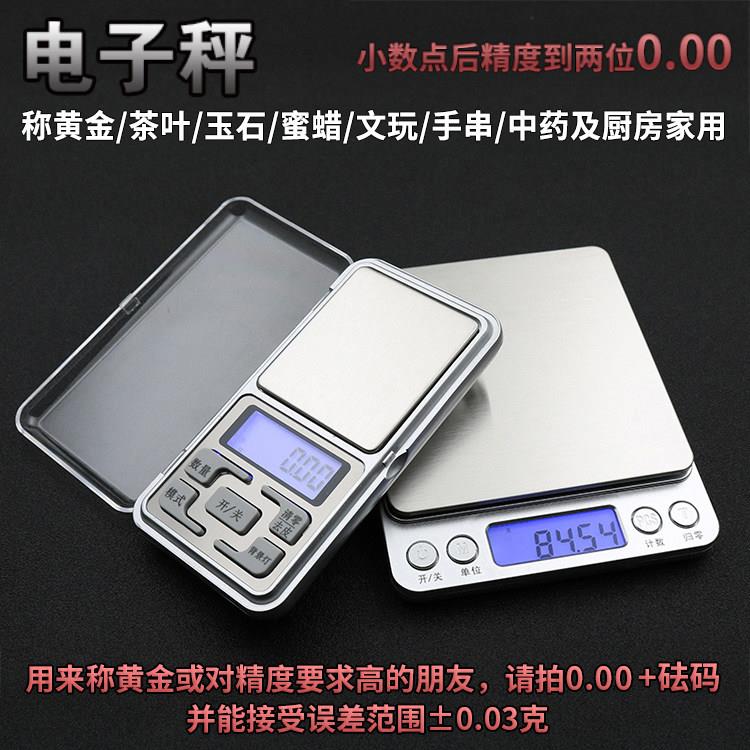 文玩电子秤 料理秤家用迷你小型珠宝秤0.01g黄金烘焙茶叶称重天平