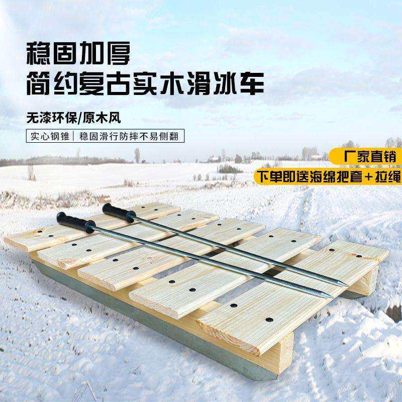 滑冰打造回忆冰上冰锥爬犁冰车配实心实木耐用实木童年玩具结实