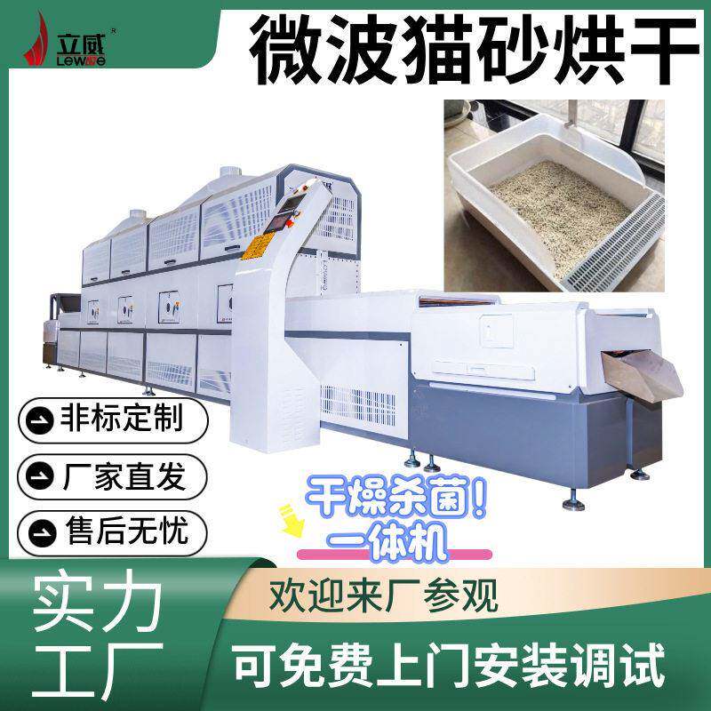 猫粮猫砂脱水设备隧道式微波干燥机器宠物食品干燥设备