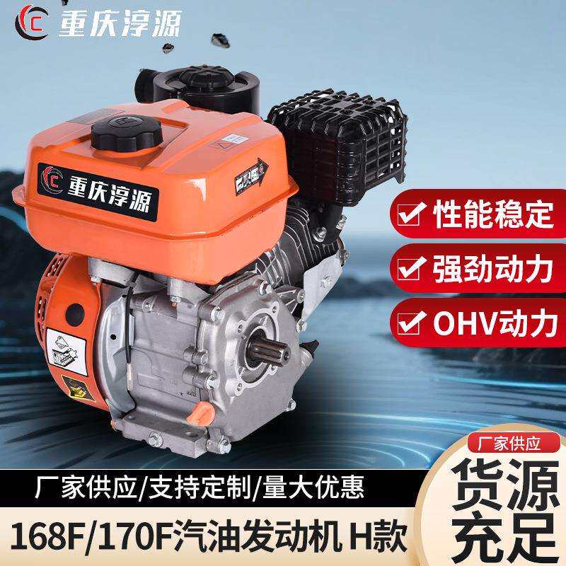 168F170F汽油发动机H款汽油机动力农用小型汽油机CY170F