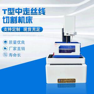 厂家供应DK77系列T型中走丝线切割机床慢走丝精度大型机床