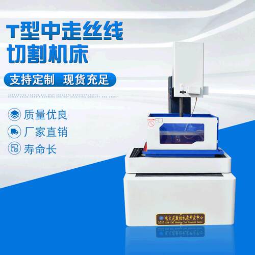 厂家供应DK77系列T型中走丝线切割机床慢走丝精度大型机床