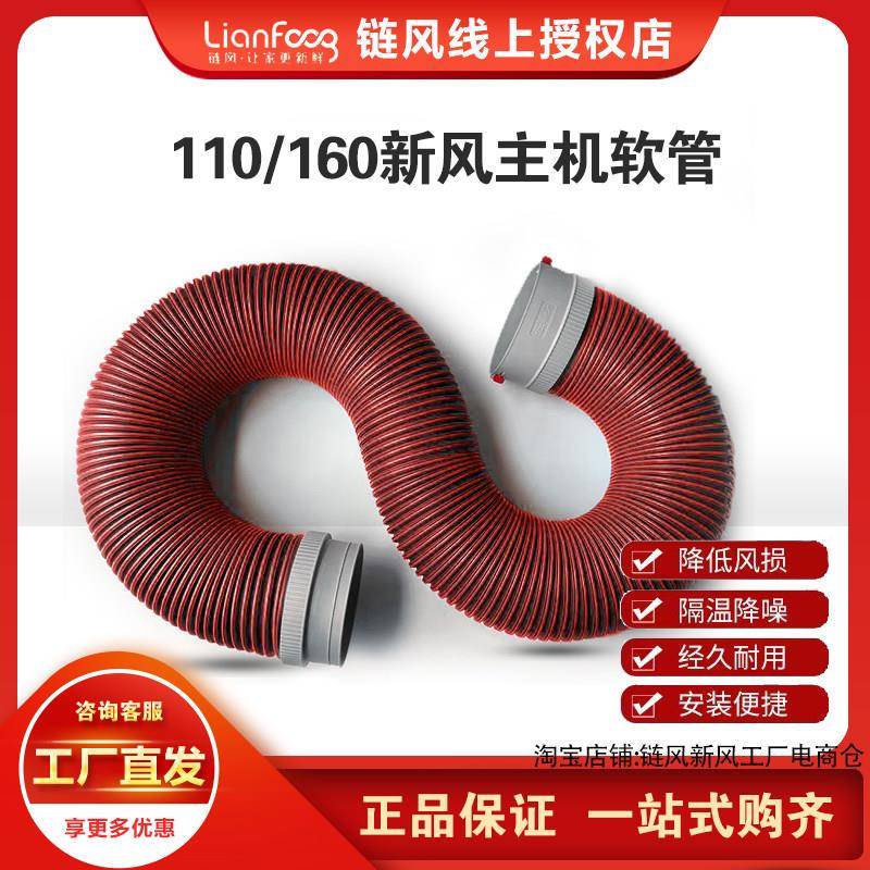 链风新风万向软管110/160主机连接件大通风量可任意弯曲通风管道