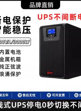 UPS不间断电源10KVA机房在线服务器家用电脑稳压220V停电备用电源