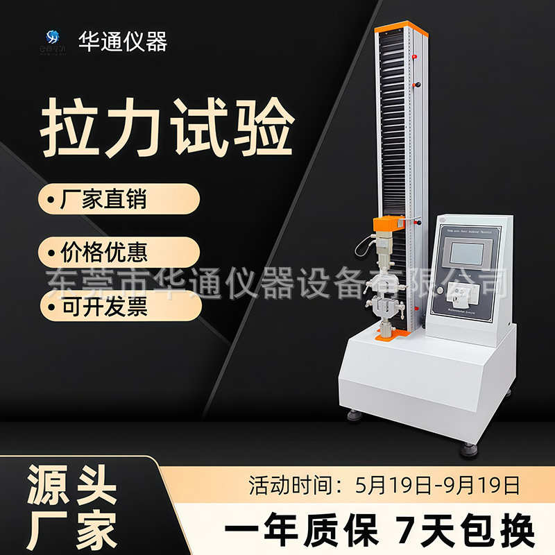 微电脑拉力试验机万能电子拉力实验手机膜剥离力测试机华通拉力机