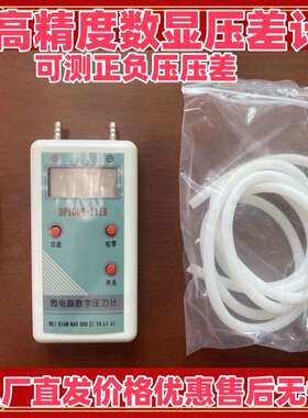 精准数字微压计DP1000-IIIB压力表气压表正负压表SYT-2000 微压