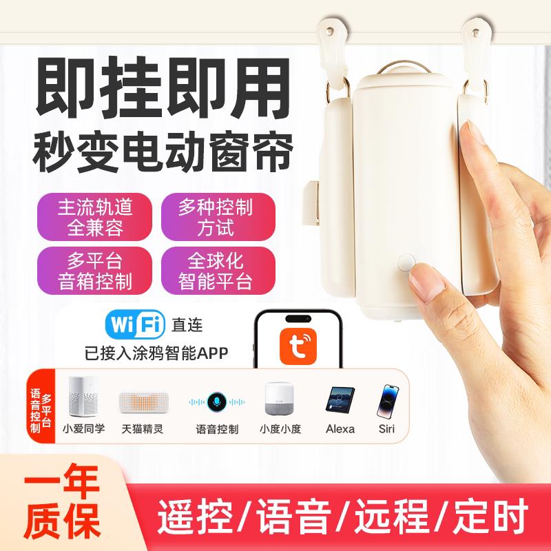 智能电动窗帘改装自动窗帘机器人免轨道安装手机遥控控制窗帘助理