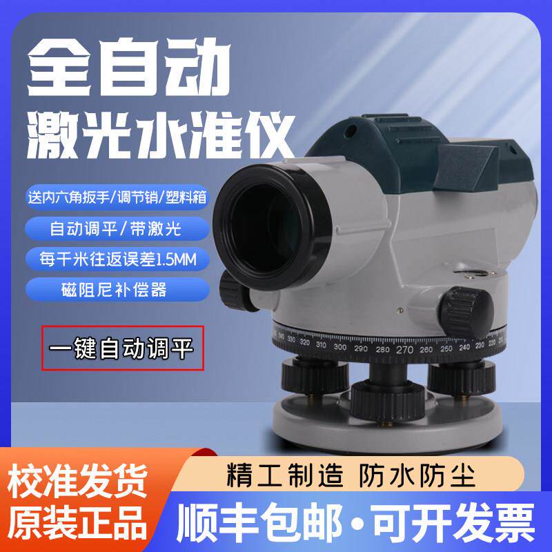 水准仪全套32倍自动安平高精度室外水平仪工程测量测绘超平仪器