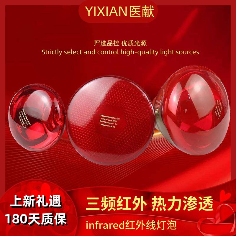 医献红外线理疗灯泡100W150W250W美容院神灯烤灯红外疗仪E27灯泡