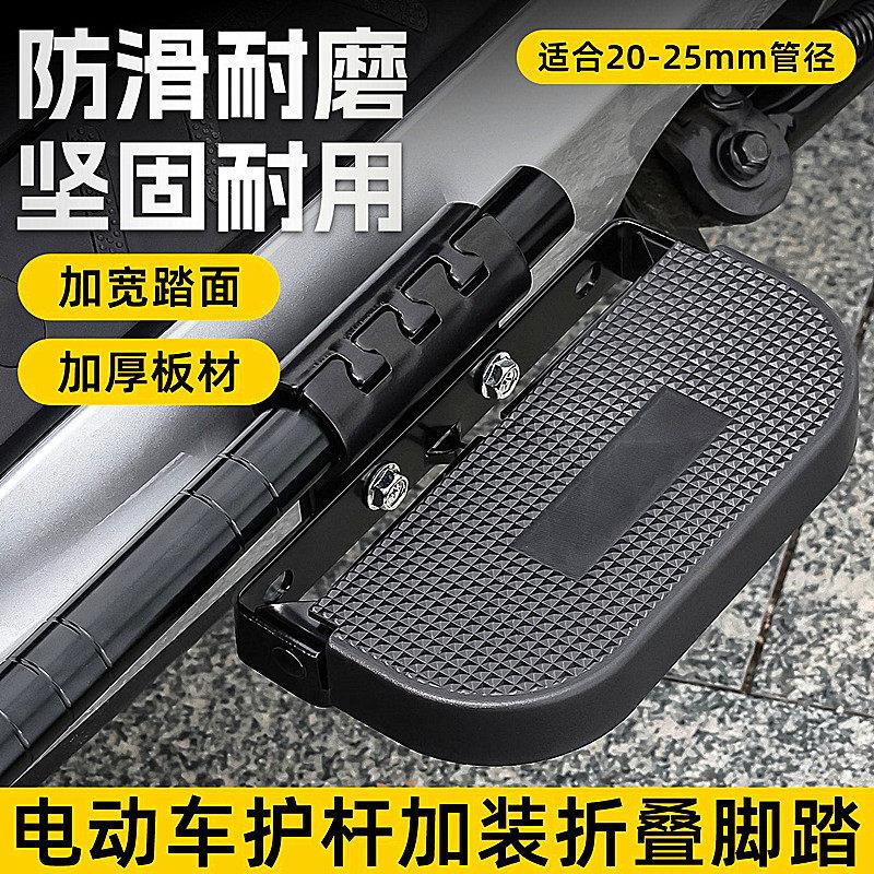 摩托车护杠加装折叠脚踏适用外卖车黑骑士智迈电动车脚蹬加宽踏面