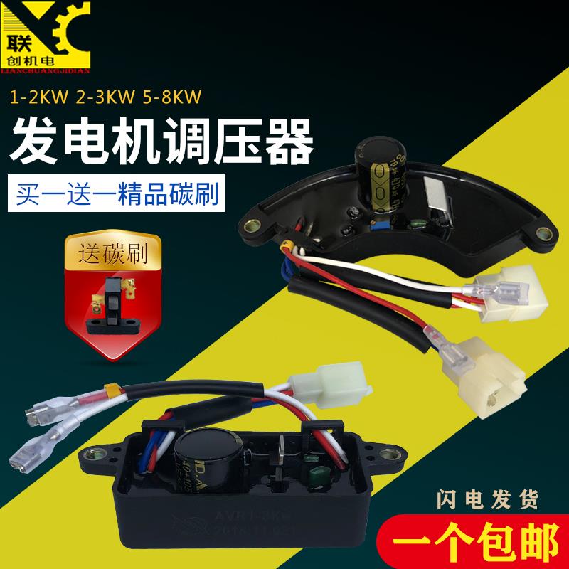 汽油发电机配件2/3KW6.5千瓦/8kw单相三相调压器整流器AVR稳压器