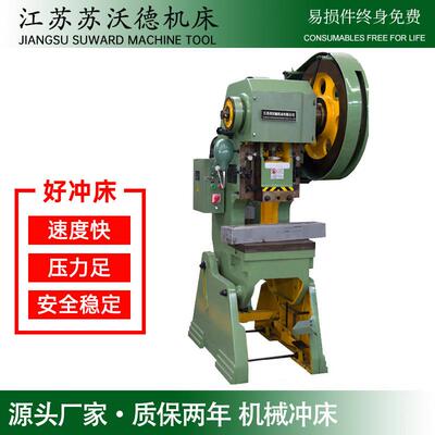 光伏压块冲床厂家销售J23-10T冲床可做异形压力机易损件终身免费