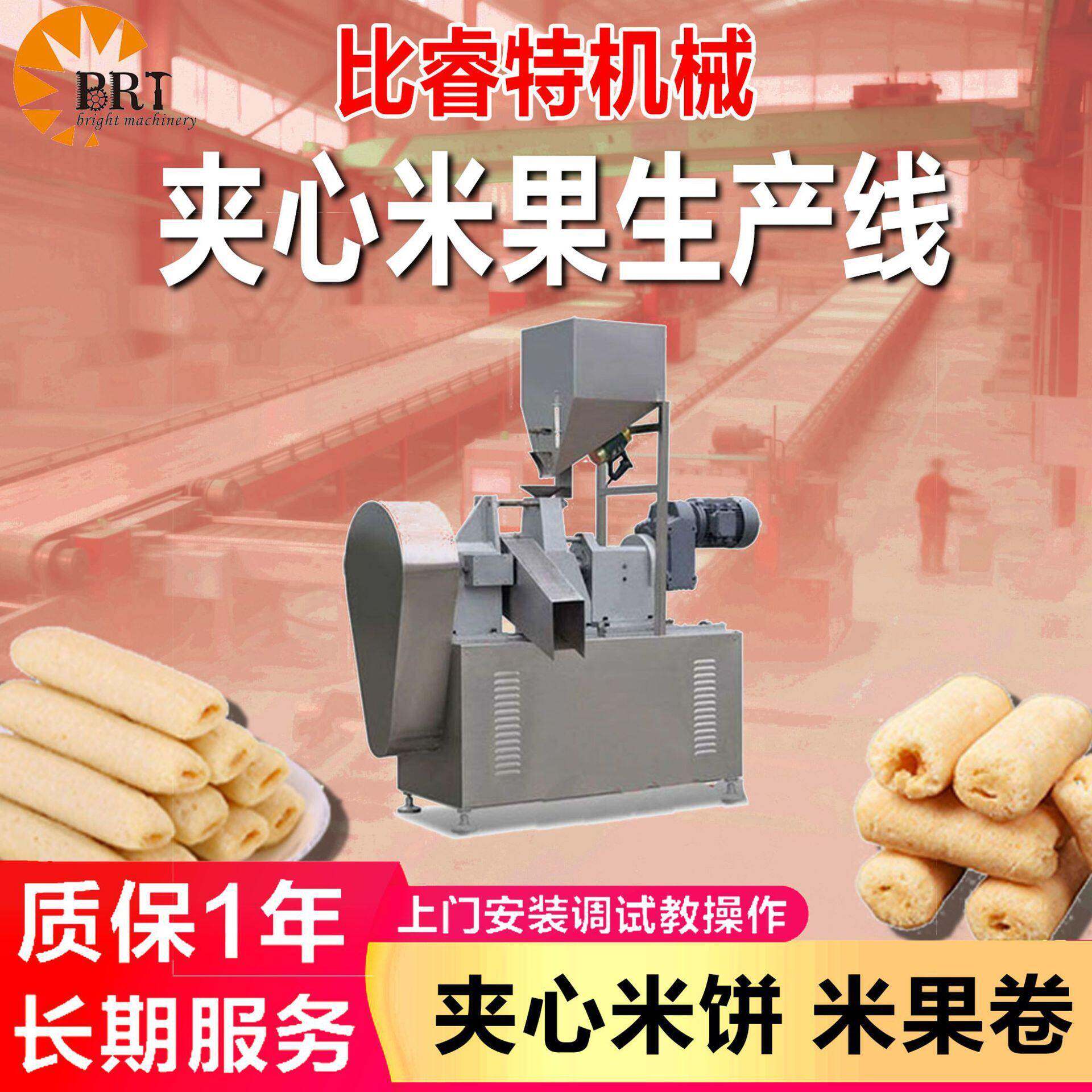 定制粗粮夹心米果生产线 台湾脆米饼加工设备 可可甜心食品膨化机