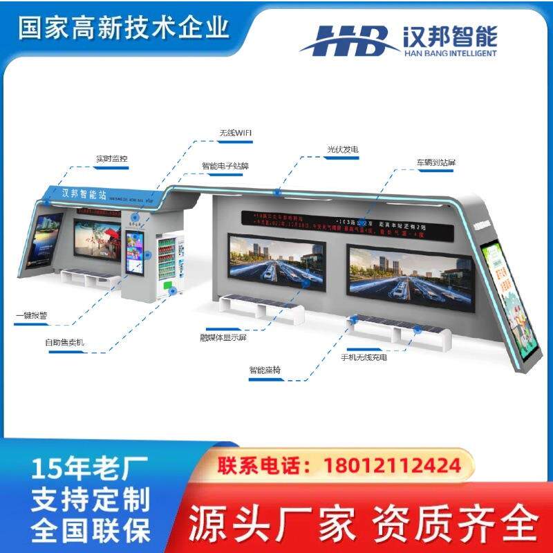 智能户外防水公交候车亭电子站牌TTS语音报站地图查询广告发布