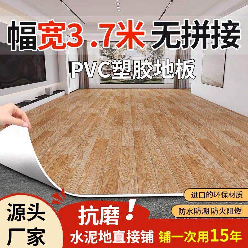 3.7米宽地板革水泥地直接铺加厚耐磨防水防滑仿真地毯PVC地贴地垫