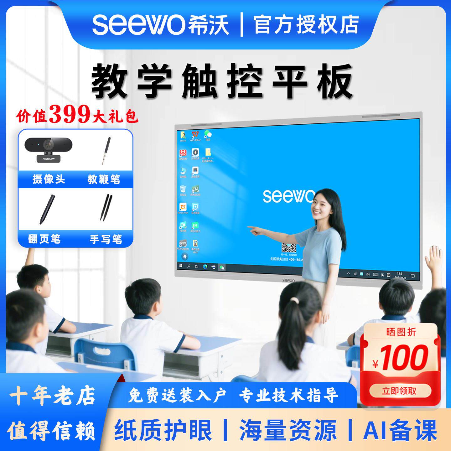 seewo希沃All55/65/75/86寸教学会议培训平板触控电子白板家用