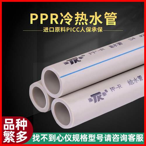 家装PPR冷热水管给水管自来水管pp-r给水管dn20 25 32 50 63水管