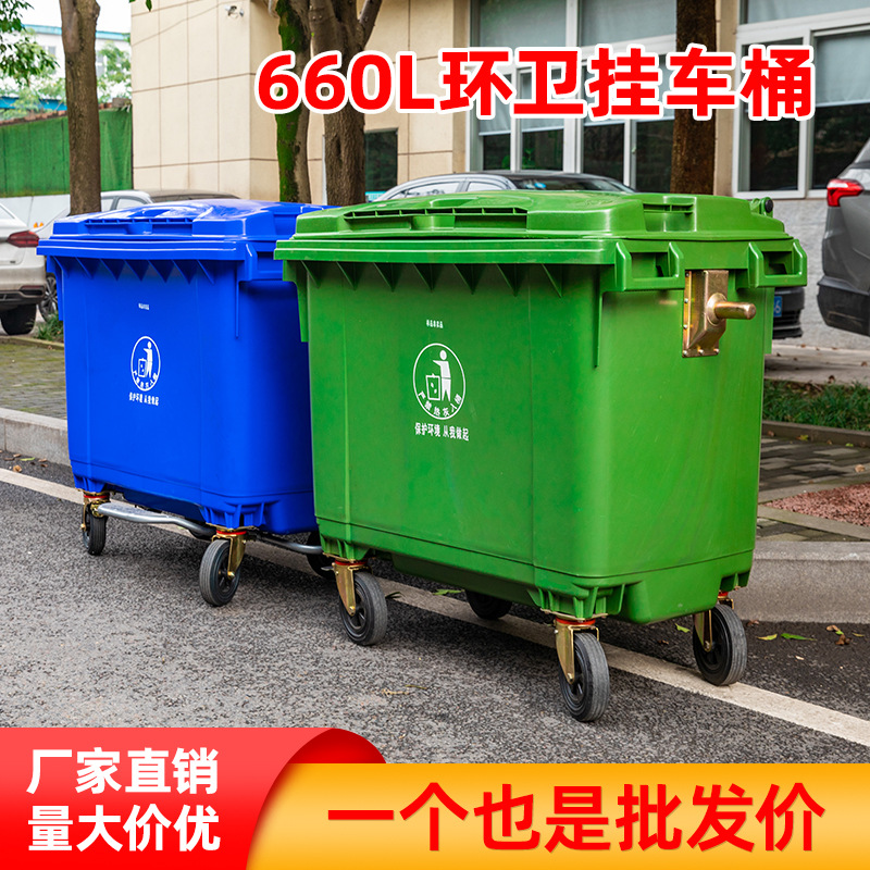 660L升特大型号塑料垃圾桶房屋亭环卫桶室外户外分类带轮子垃圾车