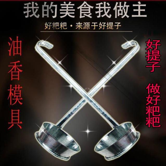 韭菜盒子模具油粑粑提子酉阳油炸果粿工具勺