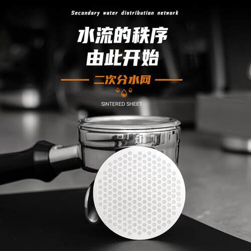 咖啡二次分水网 304不锈钢蚀刻冲煮头过滤网 咖啡机粉碗萃取滤片