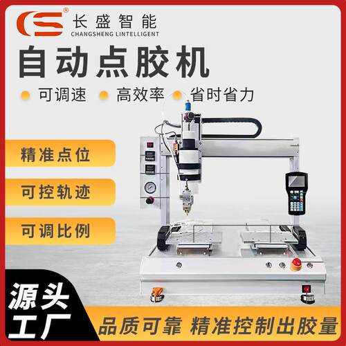 全自动硅胶AB胶热熔胶刷胶涂胶三轴四轴桌面打胶机点胶设备灌胶机