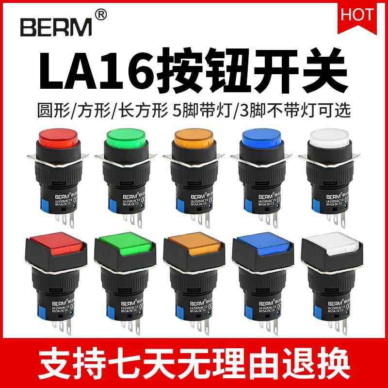 LA16按钮开关带灯自复位自锁正方形长方形圆形启动电源12 24 220V