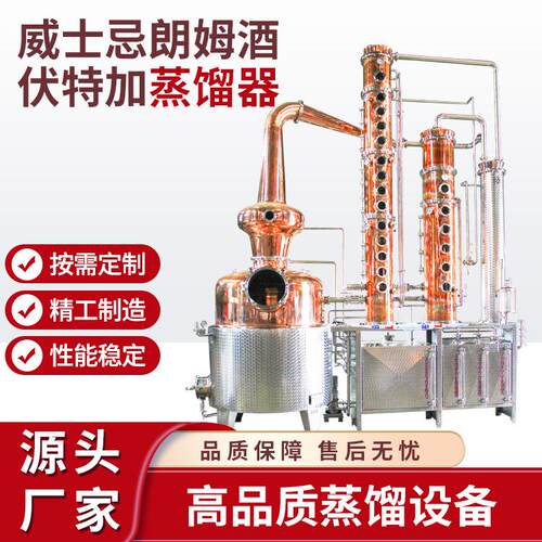 直销多功能商用烈酒蒸馏器伏特加杜松子酒酿造设备高品质蒸馏